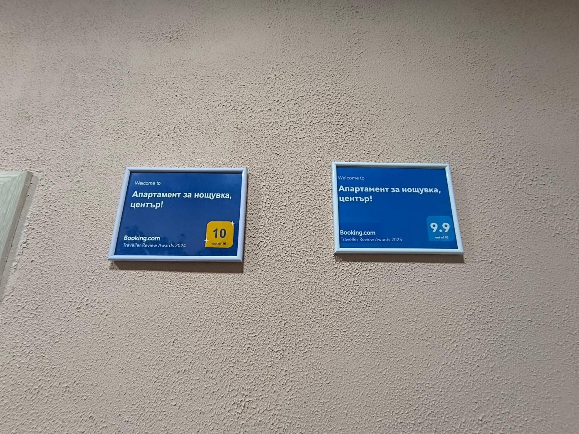 Апартамент За Нощувка, Център! Stara Zagora Luaran gambar